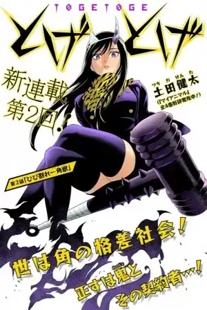 Portada de Toge Toge