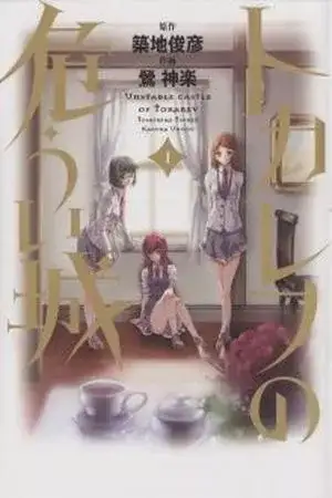 Portada de Tokarev no Ayaui Shiro