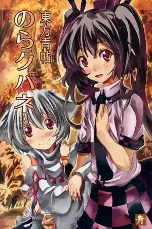 Portada de Touhou Blue Book - Nora Kubane