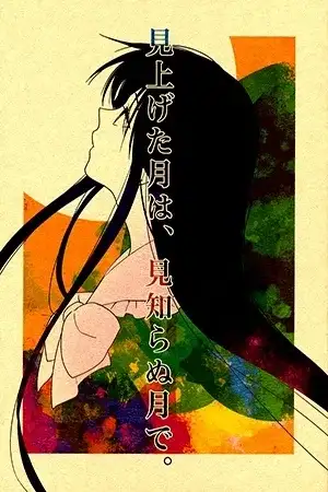 Portada de Touhou Project - La luna que vi en el cielo era una que no había visto antes (Reedición)
