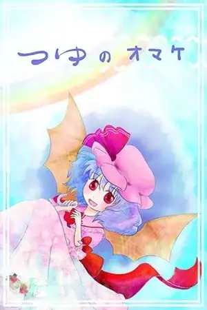 Portada de Touhou Project - Rainy Season Bonus