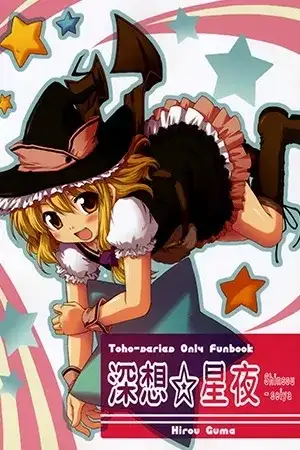 Portada de Touhou Project - Starry Night of Deep Thoughts