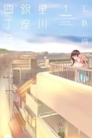 Portada de Hoshikawa Ginza District