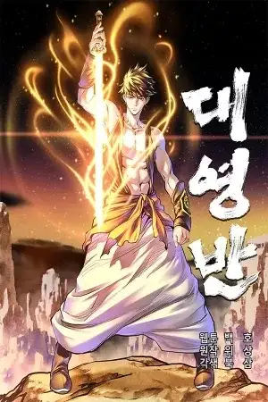 Portada de El Gran General