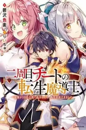 Portada de Nishuume Cheat no Tensei Madoushi 〜Saikyou ga 1000-nengo ni Tensei