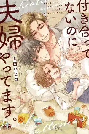 Portada de Tsukiattenai Noni Fuufu Yattemasu