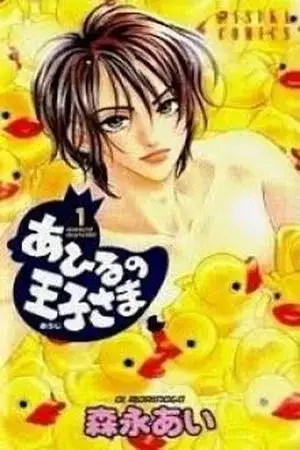 Portada de Ahiru no Oujisama