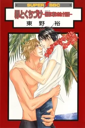 Portada de Tsumi to Kuchizuke
