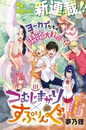 Portada de Tsumujimagari x Spring