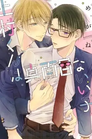 Portada de Uemura-kun Ha Majime Na LiKo