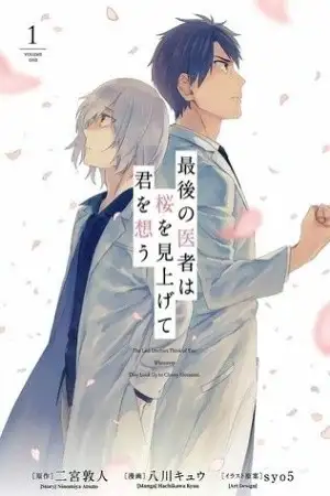 Portada de Saigo no isha ha sakura wo miagete kimi wo omou