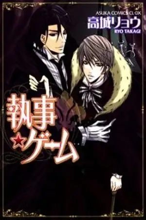 Portada de Shitsuji Game