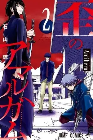 Portada de Ibitsu no Amalgam