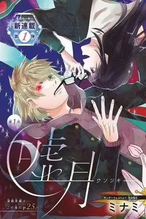 Portada de Usotsuki
