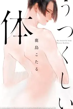 Portada de Utsukushii Karada