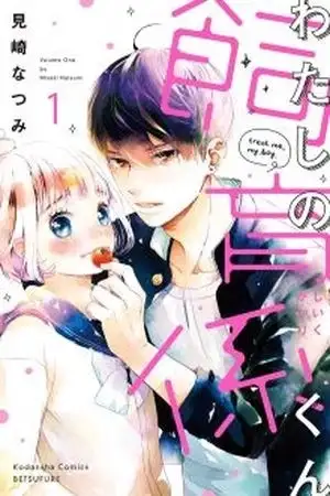 Portada de Watashi no Shiiku Gakari-kun