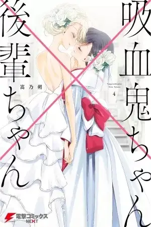 Portada de Vampire x Junior