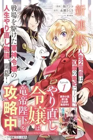 Portada de ¡Vence al Emperador Dragón en esta ronda, Señorita!
