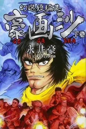 Portada de Violencia Jack Sengoku Majinden