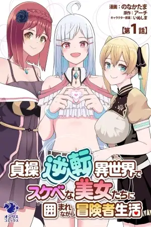 Portada de Viviendo como aventurero en un mundo con la belleza invertida, rodeado de sucias y hermosas mujeres