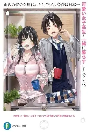 Portada de Voy a vivir contigo no porque mis padres me endeudaron, sino porque me gustas (Web Novela)