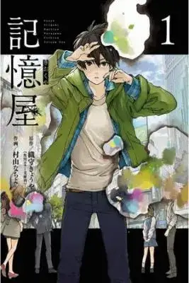 Portada de Kiokuya