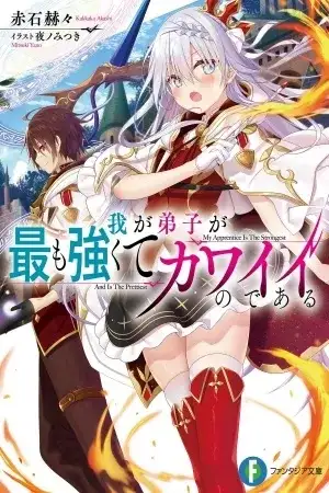 Portada de Waga Deshi ga Motto mo Tsuyokute Kawaii node Aru