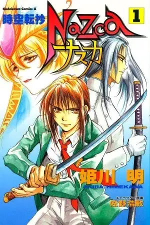 Portada de Jikuu Tenshou Nazca