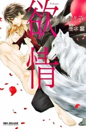 Portada de Yokujou