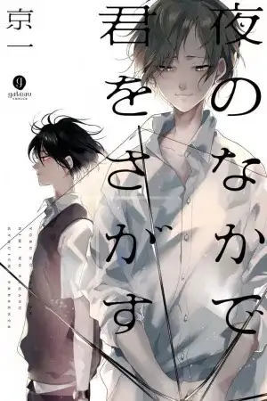 Portada de Yoru no Naka de, Kimi wo Sagasu