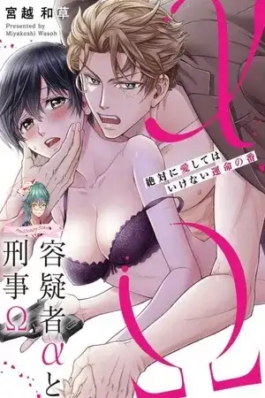 Portada de Yougisha α to Keiji Ω: Zettai ni Aishite wa Ikenai Unmei no Ban