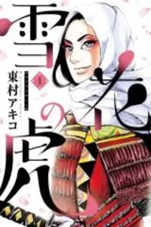 Portada de Yukibana no Tora