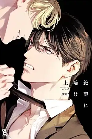 Portada de Zetsubou ni Nake