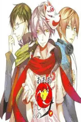 Portada de Aka Ya Akashi Ya Ayakashi No