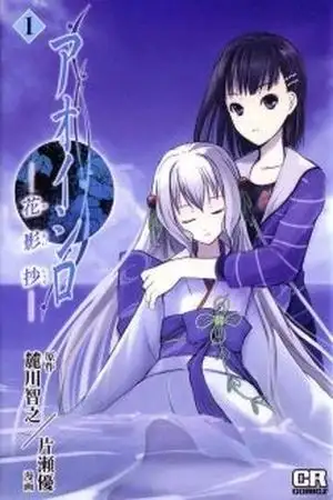 Portada de Aoi Shiro - Kaeishou