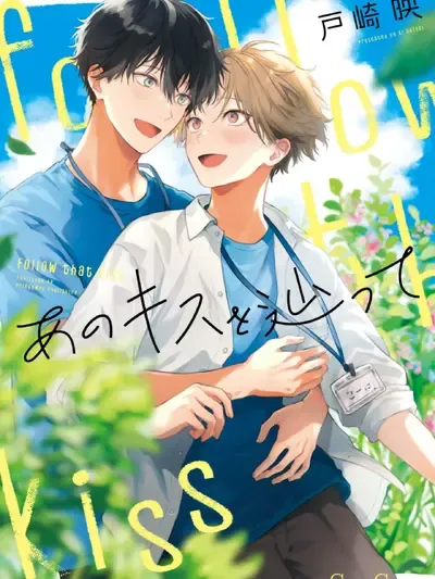Portada de Ano Kiss wo Tadotte