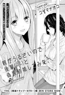 Portada de Oya Ga Urusai No De Kouhai To Gisou Kekkon Shitemita