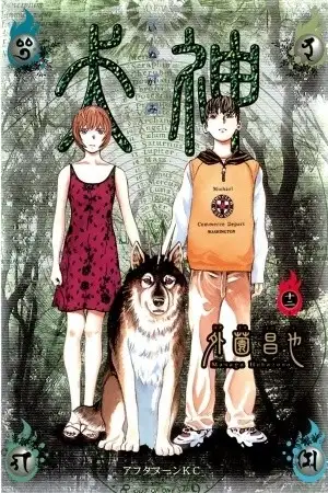 Portada de Inugami