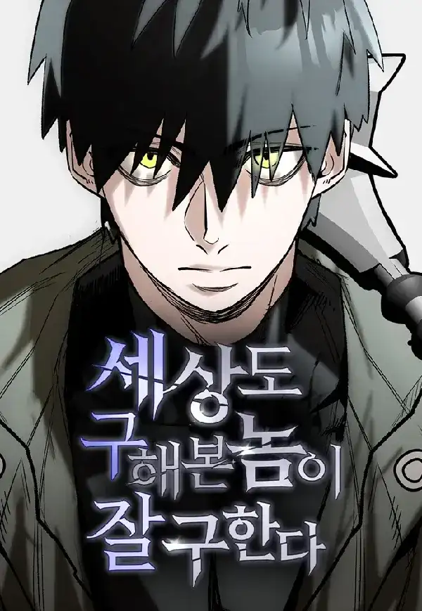 Portada de Un Héroe Que Sabe Lo Que Hace