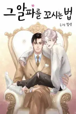 Portada de How To Chase An Alpha