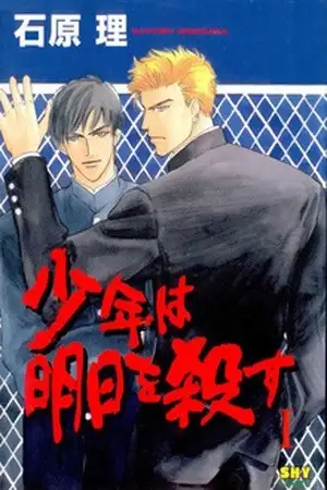 Portada de Shounen wa Asu Wo Korosu