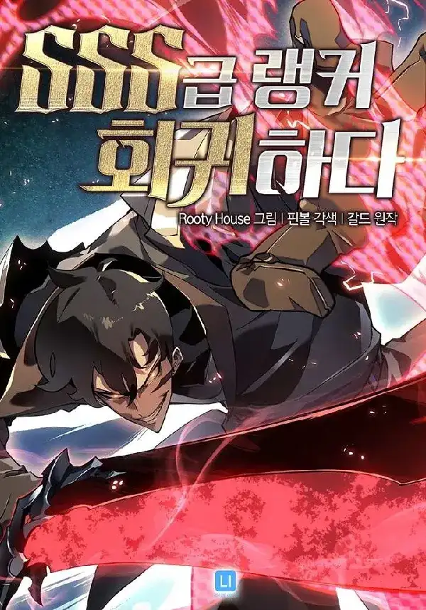 Portada de El Regreso del Ranker de Clase SSSㅤ