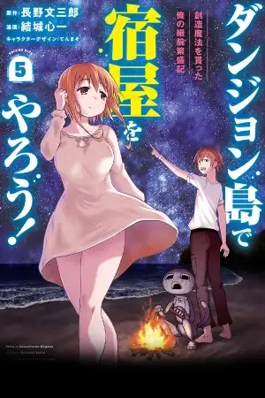 Portada de Dungeon Tou de Yadoya o Yarou! Souzou Mahou o Moratta Ore no Hosoude Hanjouki