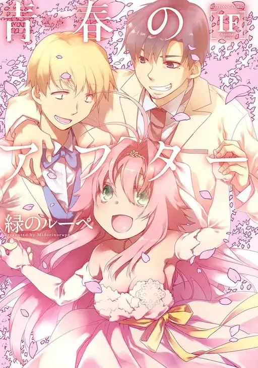 Portada de Seishun No After If