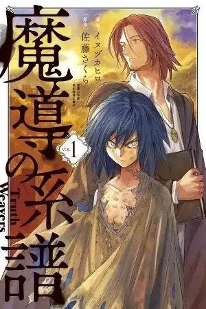 Portada de Madou No Keifu