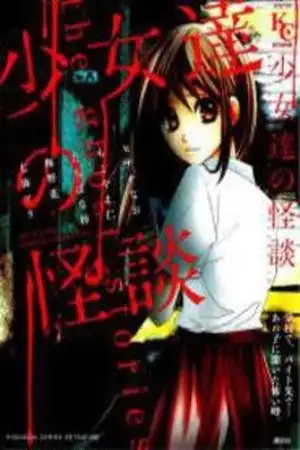 Portada de Shoujotachi no Kaidan