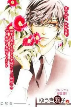 Portada de Tsubakikan no Utsukushi Sugiru Garçon