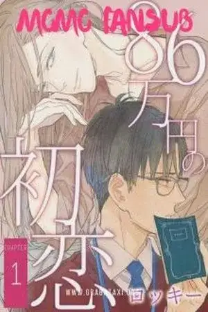 Portada de UN PRIMER AMOR QUE CUESTA 860.000 YEN