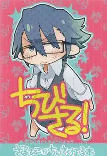 Portada de Chibi Saru