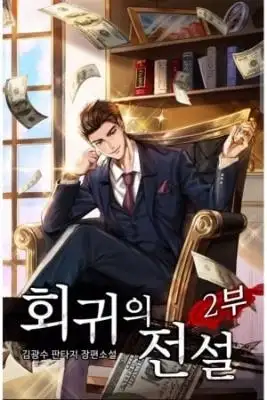 Portada de El Regreso De La Leyenda
